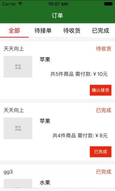 银食商城  v2.73图2