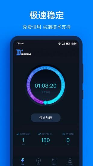 追梦加速器  v4.5.0图2