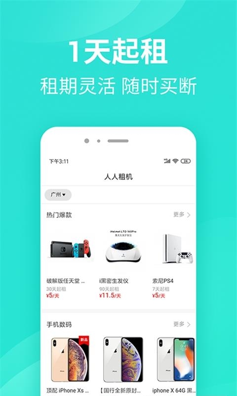人人租机  v3.1.37图3