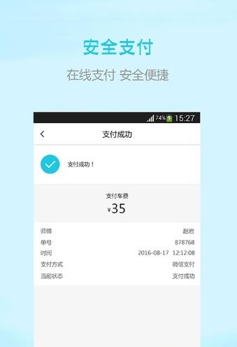 顺风出行  v1.0图2