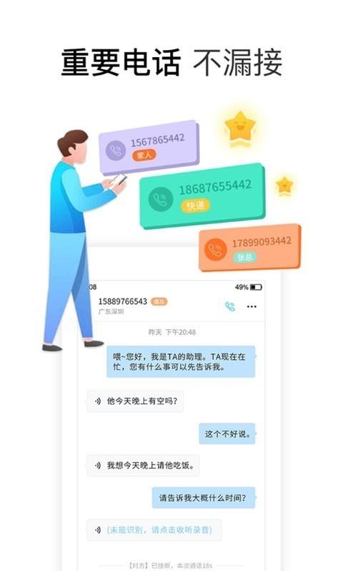 柠檬来电助理  v1.0.5图3