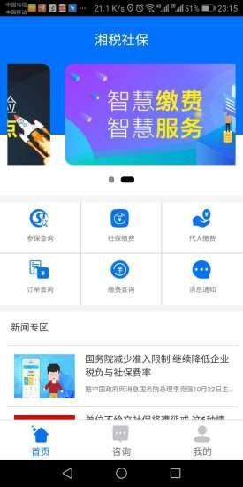 湘税社保  v1.0.27图1