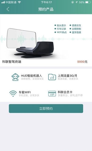 科联智驾