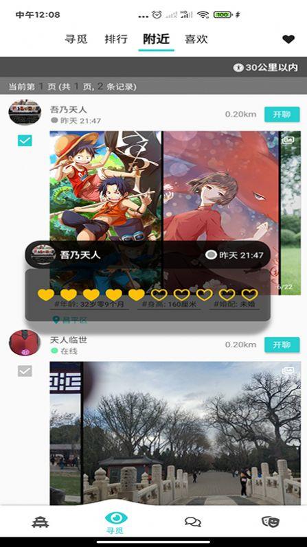 天庭交友  v1.0.4图3