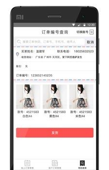 微销通配货版  v1.0图1