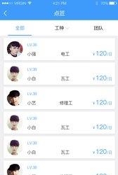飞帆工匠  v1.0图3