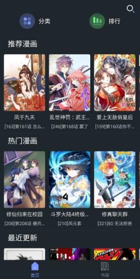 桃花宝典漫画无修改版  v1.0.4图3