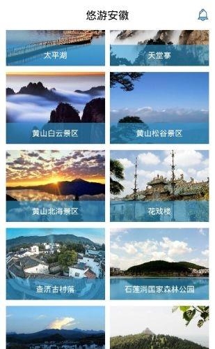 悠游安徽  v1.3图2