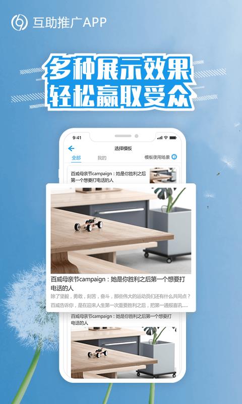 互助推广  v3.3.1图5