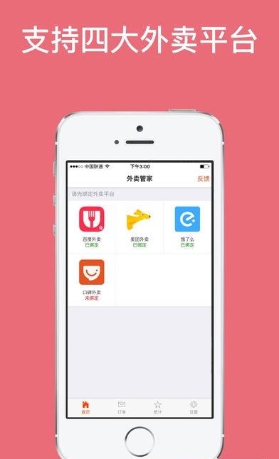 外卖管家  v8.10.14图4