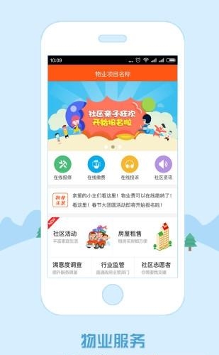 绵阳物业  v2.2.1图3