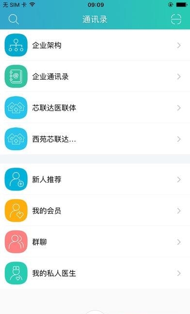 山东医师服务安卓版  v1.1.2图3