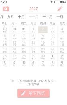 每日日记  v1.0图1