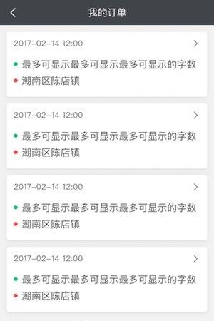 顺道出租司机  v1.0.0图3
