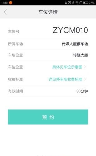 尚盈车联  v5.2图1