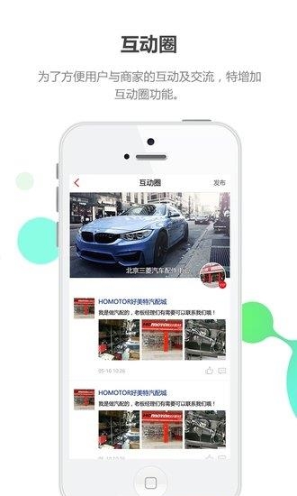 八方行快配  v1.0.0图2