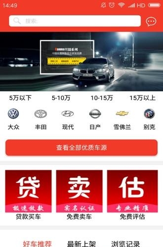 泰为二手车  v1.0图4
