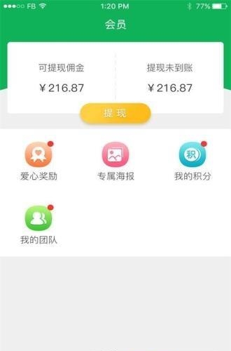 美齐脱贫  v1.2.6图2