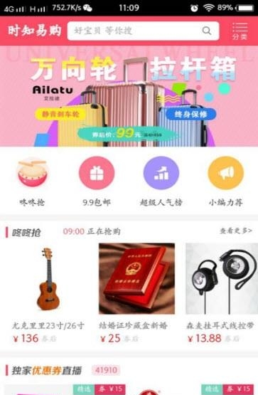 时知易购  v1.6图3