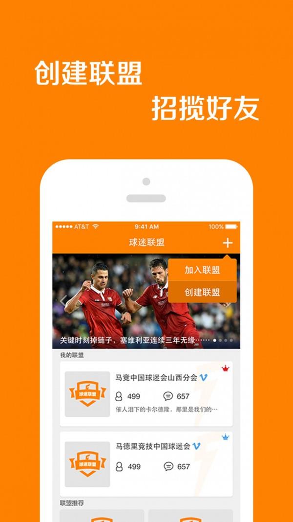 球迷联盟  v2.3.7图2