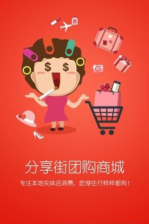 分享街  v2.4.3图4