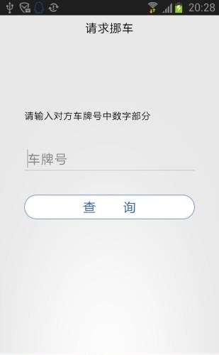 爱车管家  v2.2图1