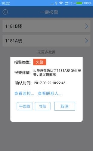 大华易消安  v1.008.0000000图1