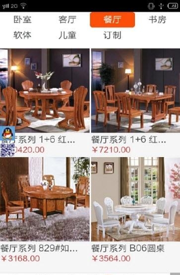 太平洋家居  v1.14图3