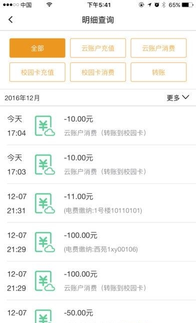 达云一卡通  v2.0图3
