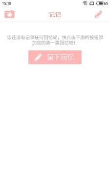 每日日记  v1.0图3