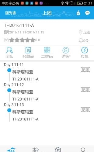 云游易导  v3.1.0图1