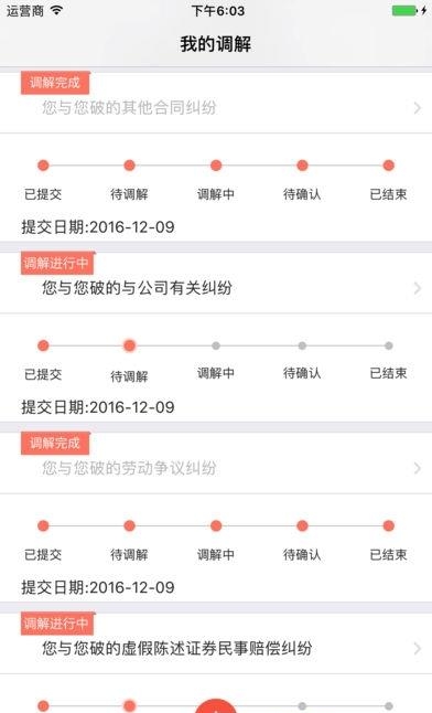 在线法院  v4.4.0图4