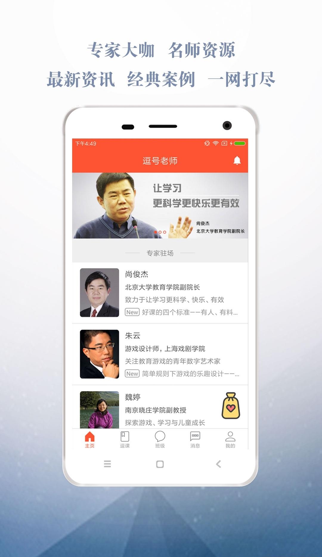 逗号老师