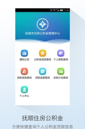 抚顺市公积金