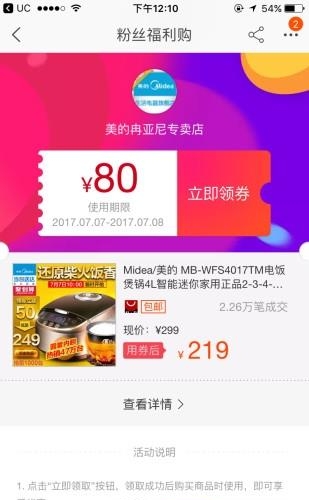 达人券