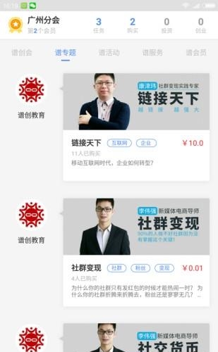 谱创会  v1.3图1