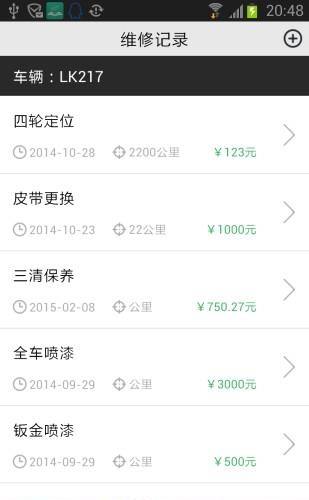 爱车管家  v2.2图3