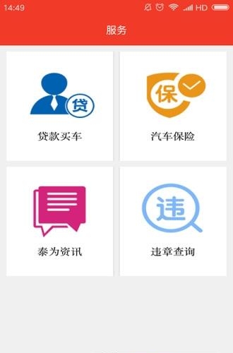 泰为二手车