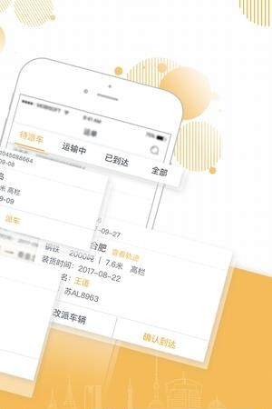 快车智网承运