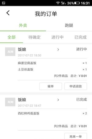 轮到专送  v4.2.6图1