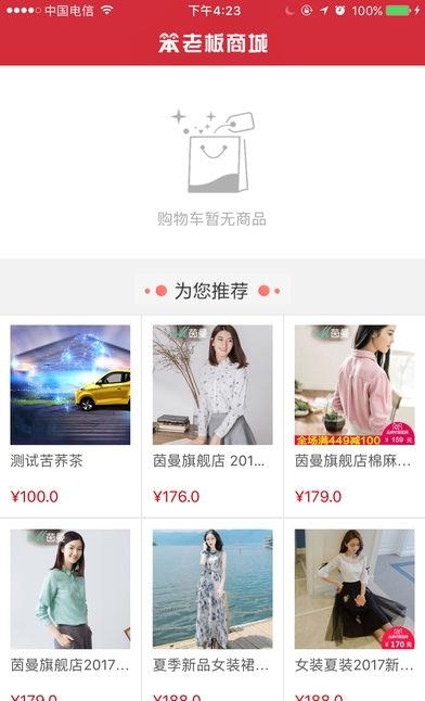笨老板商城  v1.0.3图2