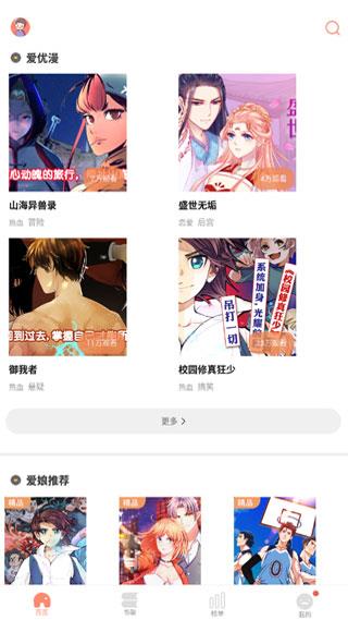 羞羞漫画在线阅读免费版