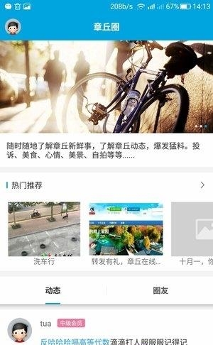 章丘在线  v1.3图4