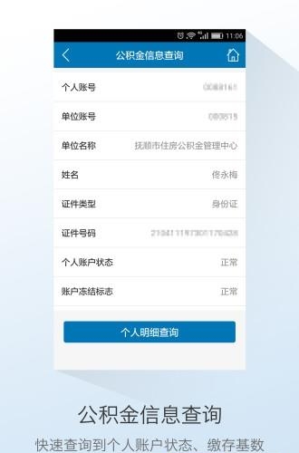 抚顺市公积金  v1.2.0图1