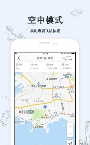 优凯飞行  v2.0.5图3