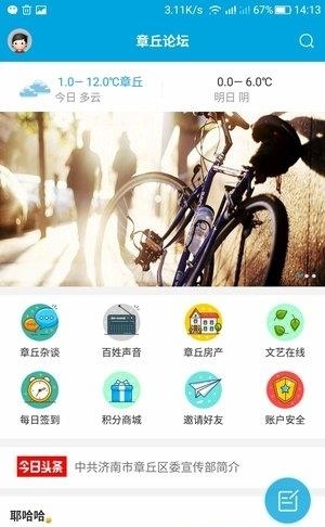 章丘在线