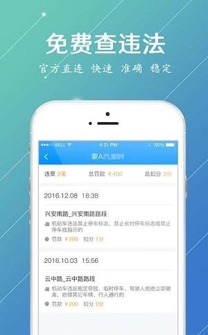 内蒙古交警  v1.0图2