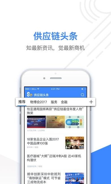 供应链头条  v1.0.2图2