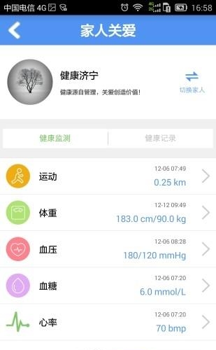 健康济宁