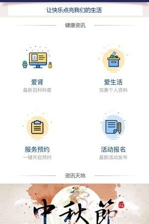 爱肾爱生活  v6.2.2图1